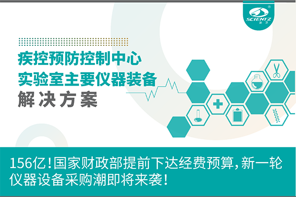 156億！國家財政部提前下達(dá)經(jīng)費預(yù)算，新一輪儀器設(shè)備采購潮即將來襲！